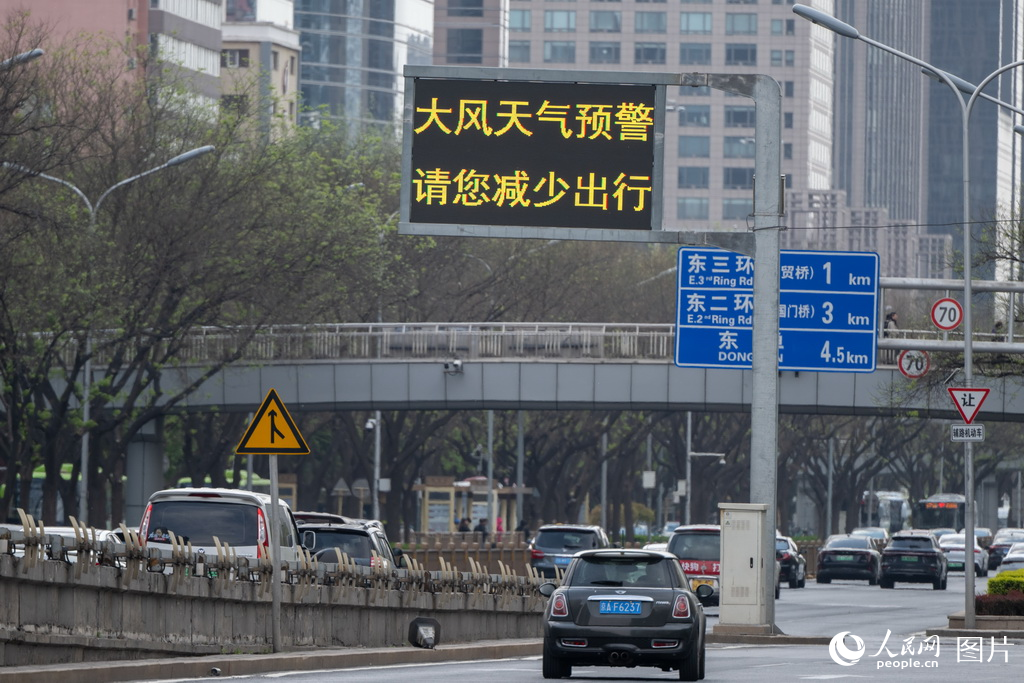 4月12日，北京建國路電子屏滾動播放大風(fēng)天氣預(yù)警信息。人民網(wǎng)記者 翁奇羽攝