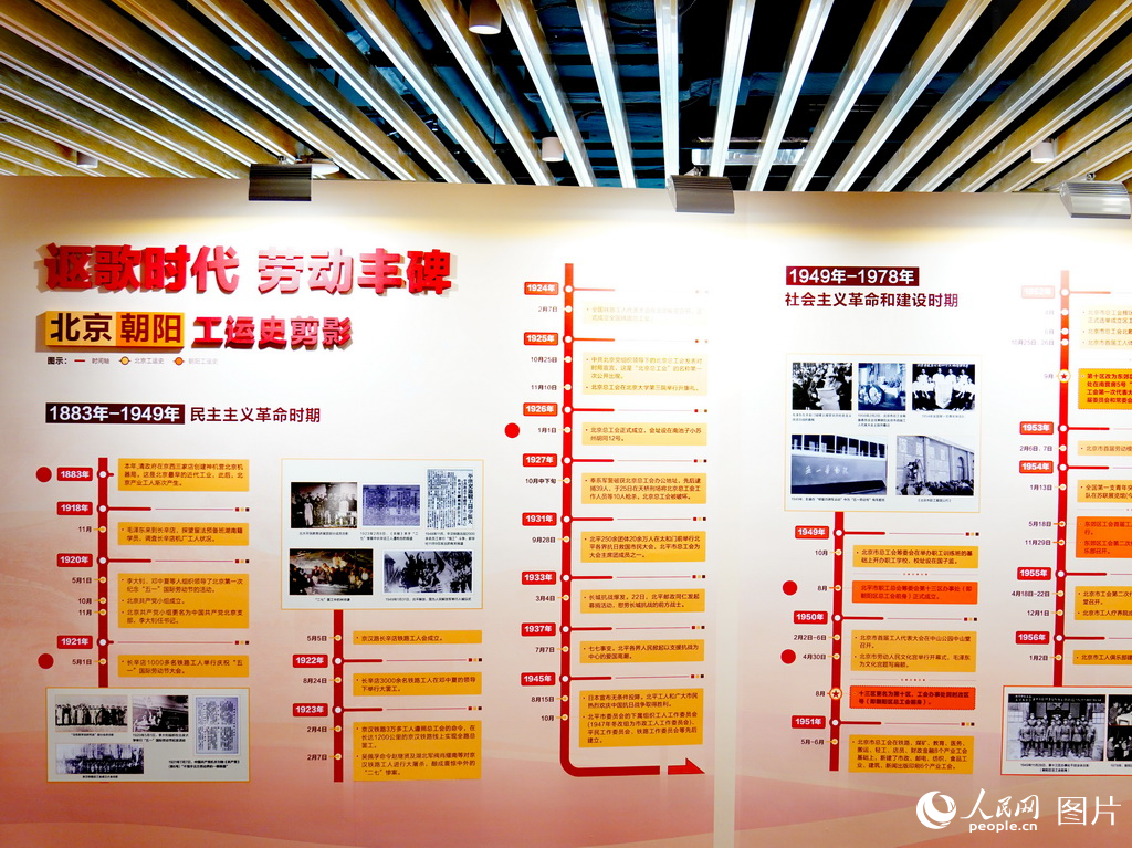 北京：朝陽(yáng)職工勞模歡聚新工人文化宮共慶全總百年華誕【6】