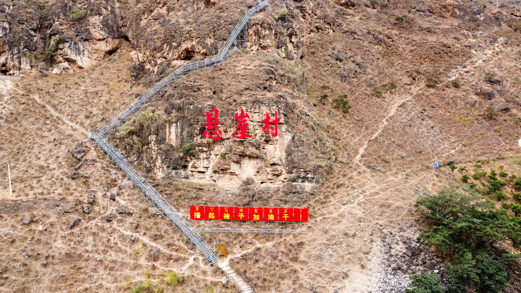 這是通往四川省昭覺(jué)縣懸崖村的鋼梯（2025年1月9日攝，無(wú)人機(jī)照片）。新華社記者 尹恒 攝